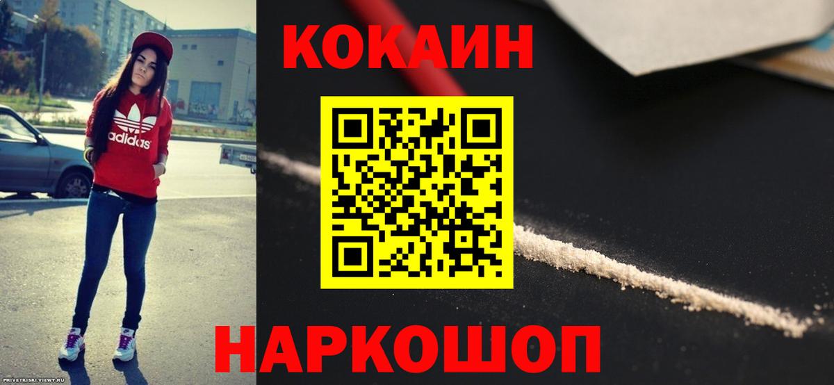 Кокаин 97% Сергиев Посад