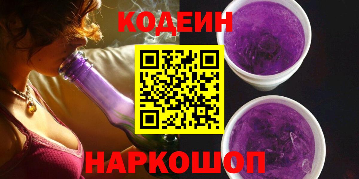 Сергиев Посад  Codein Purple Drank  Вход с VPN 