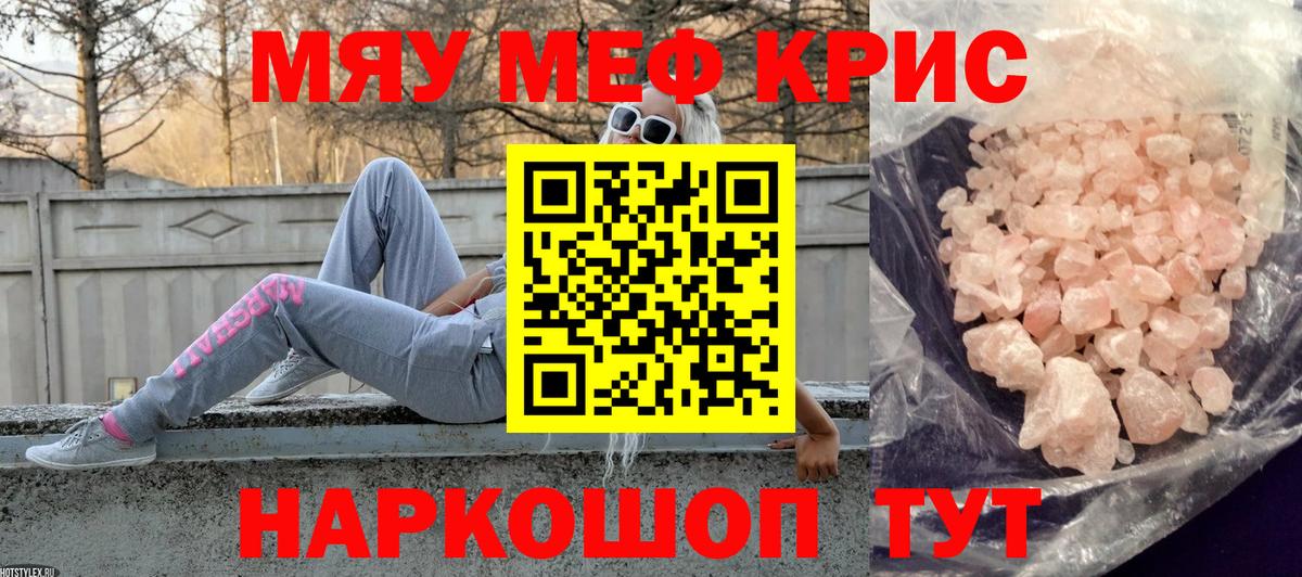 Меф  Меф мука  МЯУ-МЯУ  купить наркоту  Вход с VPN  Сергиев Посад 