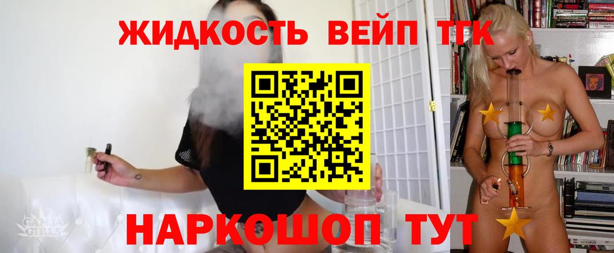 продажа наркотиков  Вход с VPN  Сергиев Посад  ТГК вейп 